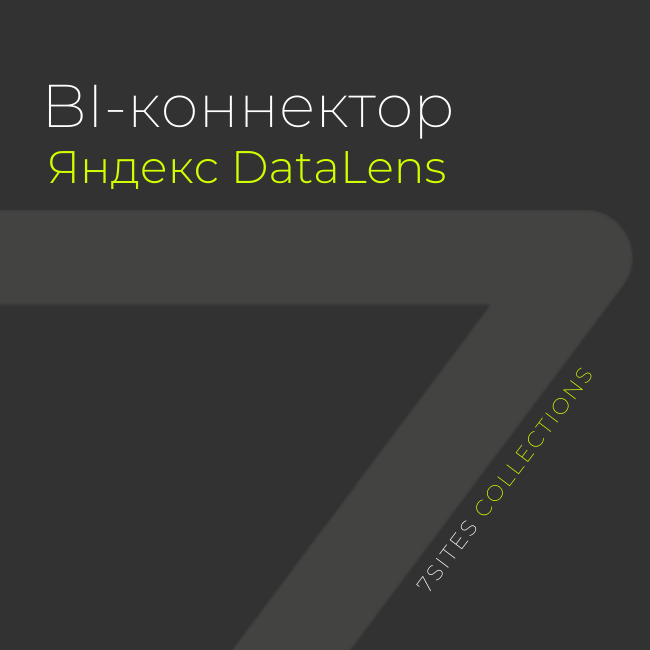 BI-коннектор Yandex DataLens MySQL